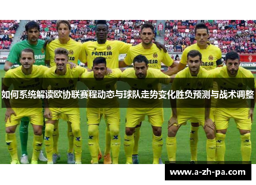 如何系统解读欧协联赛程动态与球队走势变化胜负预测与战术调整 如何系统解读欧协联赛程动态与球队走势变化胜负预测与战术调整