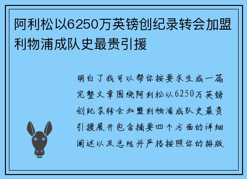 阿利松以6250万英镑创纪录转会加盟利物浦成队史最贵引援 阿利松以6250万英镑创纪录转会加盟利物浦成队史最贵引援