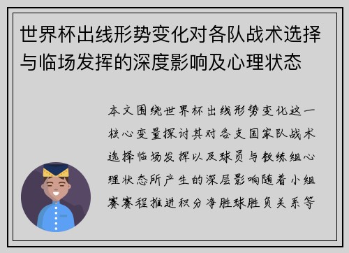 世界杯出线形势变化对各队战术选择与临场发挥的深度影响及心理状态 世界杯出线形势变化对各队战术选择与临场发挥的深度影响及心理状态