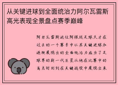 从关键进球到全面统治力阿尔瓦雷斯高光表现全景盘点赛季巅峰 从关键进球到全面统治力阿尔瓦雷斯高光表现全景盘点赛季巅峰