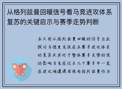 从格列兹曼回暖信号看马竞进攻体系复苏的关键启示与赛季走势判断 从格列兹曼回暖信号看马竞进攻体系复苏的关键启示与赛季走势判断