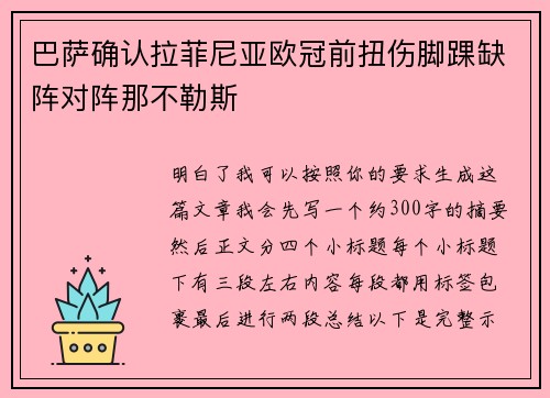 巴萨确认拉菲尼亚欧冠前扭伤脚踝缺阵对阵那不勒斯